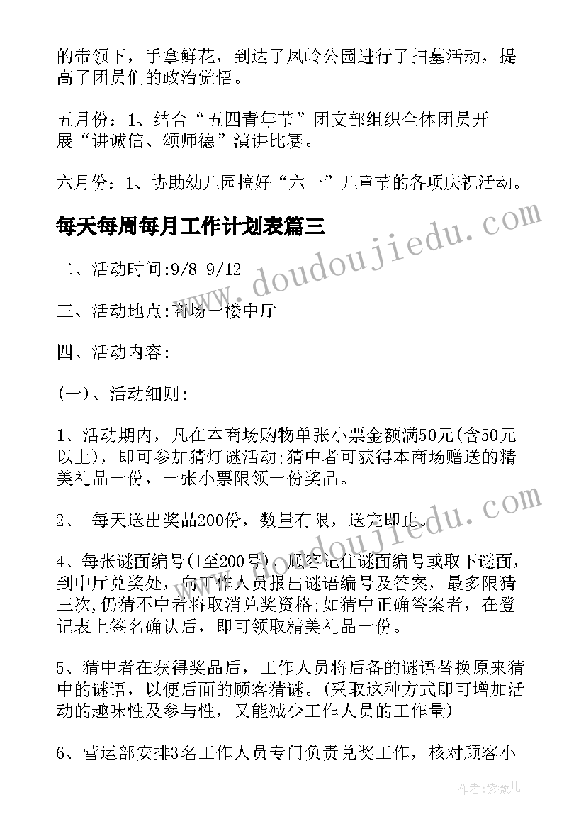 最新每天每周每月工作计划表(优秀5篇)