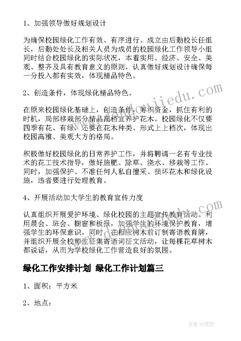 一年级藏文教学计划(通用6篇)