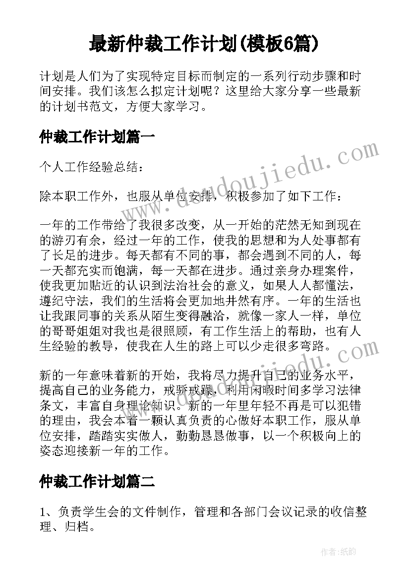 最新春季班主任工作计划(优秀10篇)