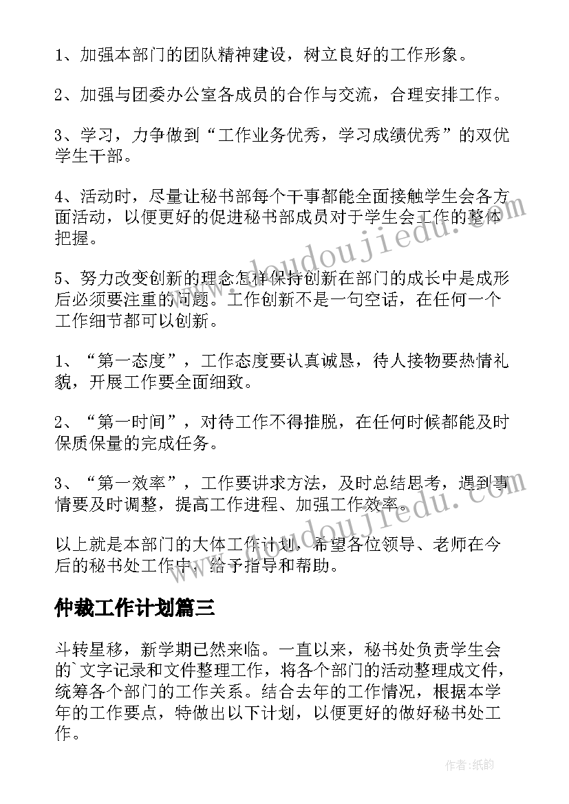 最新春季班主任工作计划(优秀10篇)