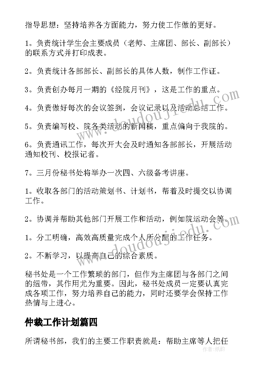 最新春季班主任工作计划(优秀10篇)