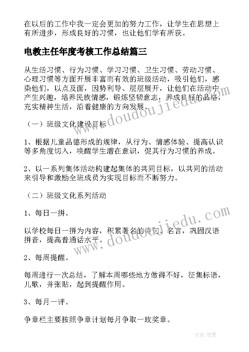 2023年电教主任年度考核工作总结(汇总8篇)