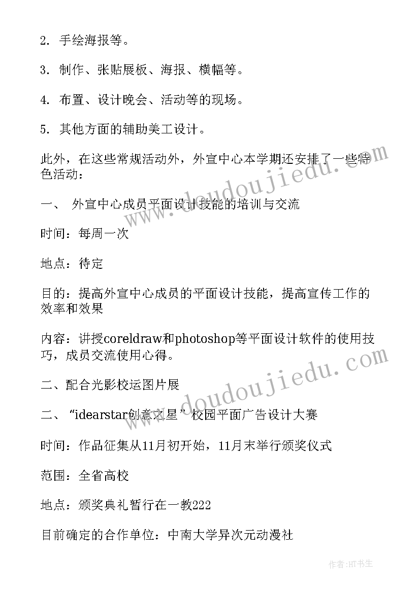 最新机场场务工作计划 月度工作计划工作计划(模板5篇)