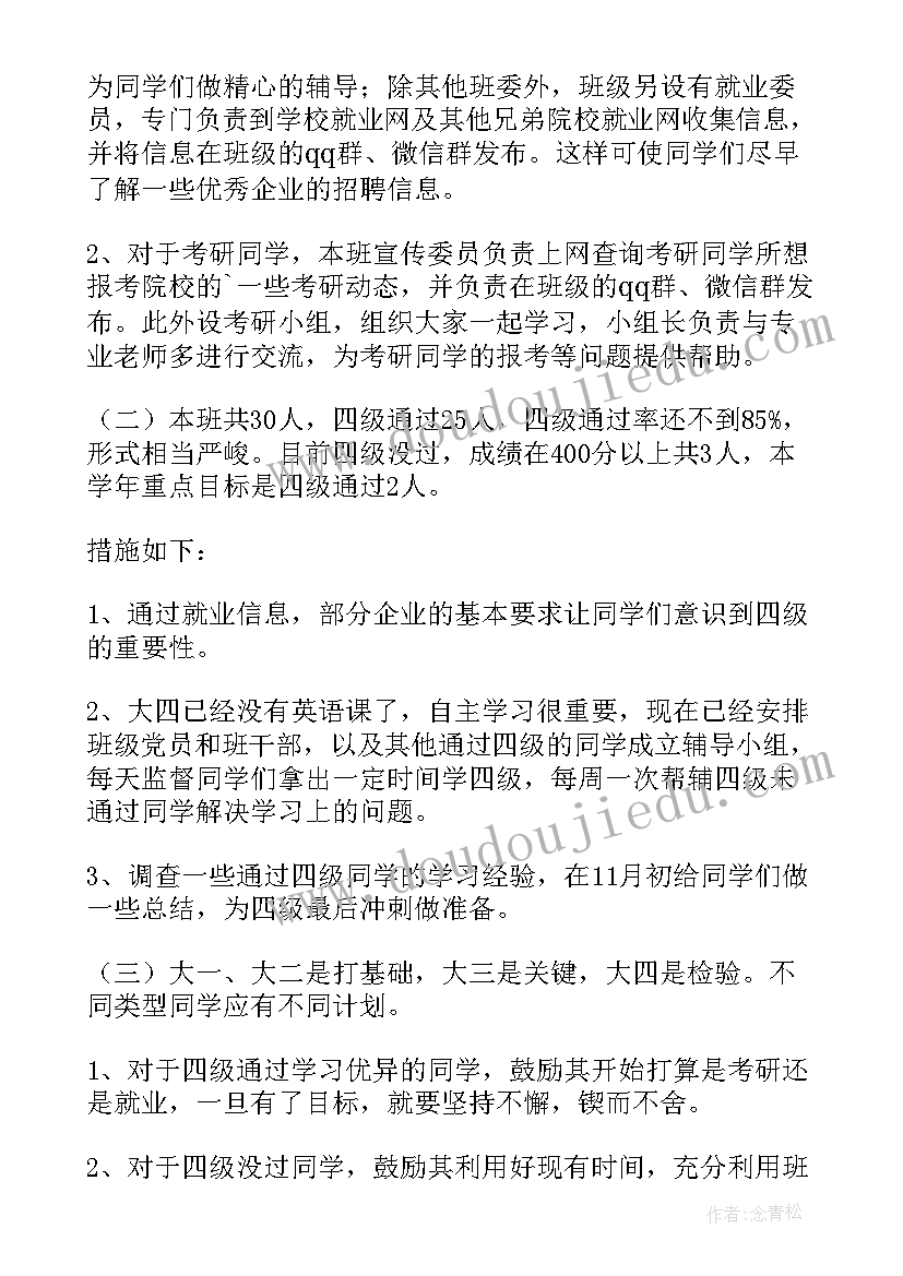 2023年大学班级学期工作计划总结(模板5篇)