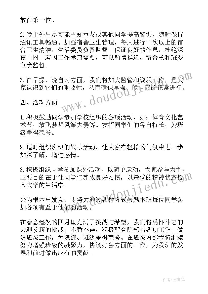 2023年大学班级学期工作计划总结(模板5篇)