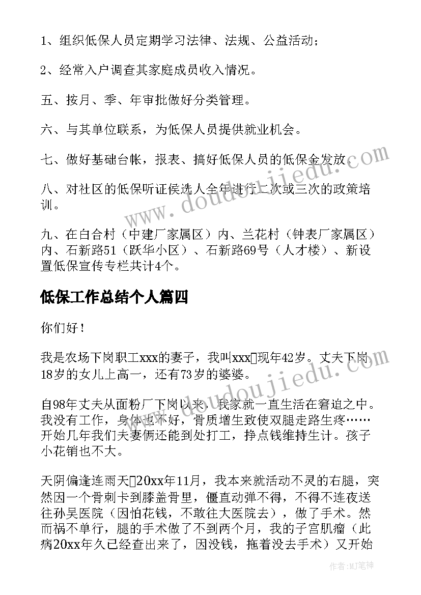 低保工作总结个人(实用6篇)