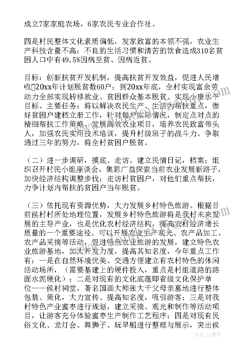 2023年教师教育扶贫工作计划表 扶贫工作计划(通用7篇)