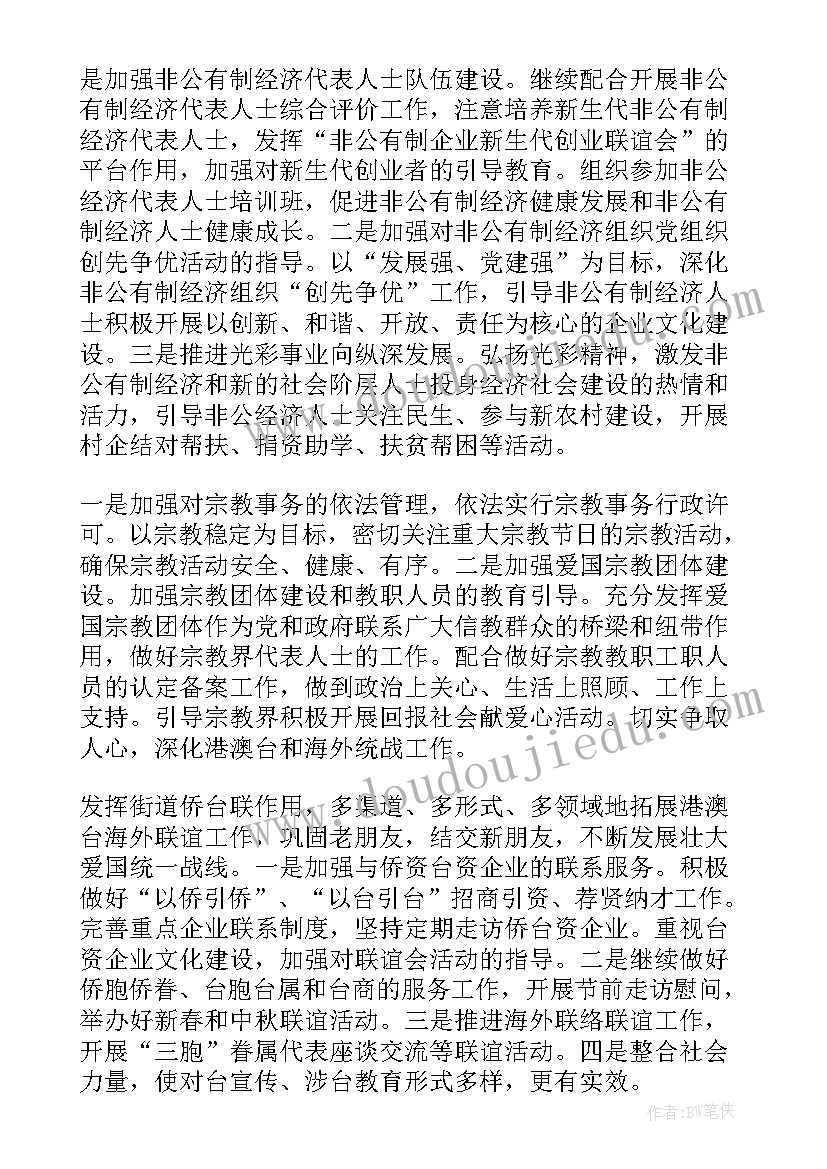 2023年组织统战科工作计划 学校组织统战工作计划(模板9篇)