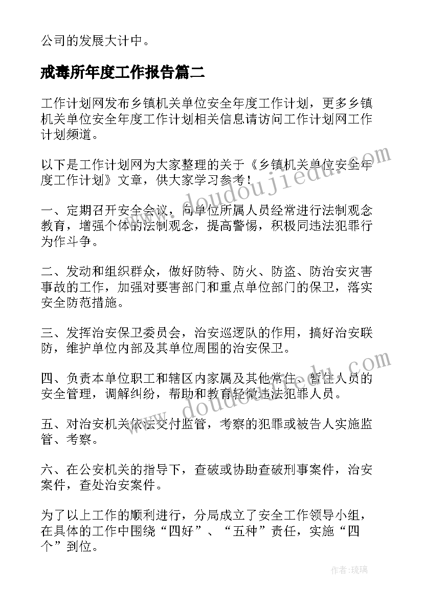 最新戒毒所年度工作报告(通用5篇)