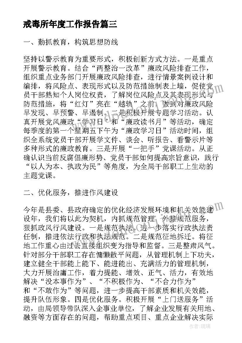 最新戒毒所年度工作报告(通用5篇)