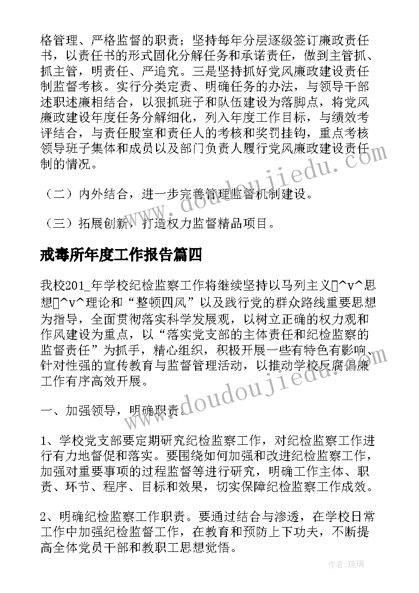 最新戒毒所年度工作报告(通用5篇)