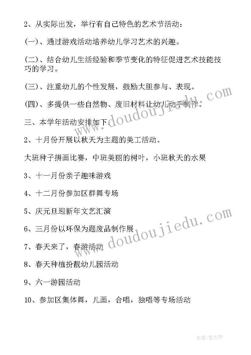 学校艺术教育工作 艺术工作计划(汇总5篇)