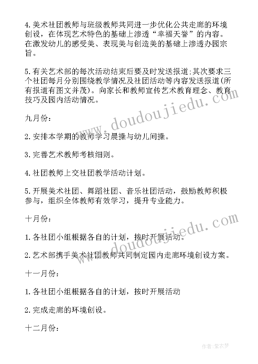 学校艺术教育工作 艺术工作计划(汇总5篇)