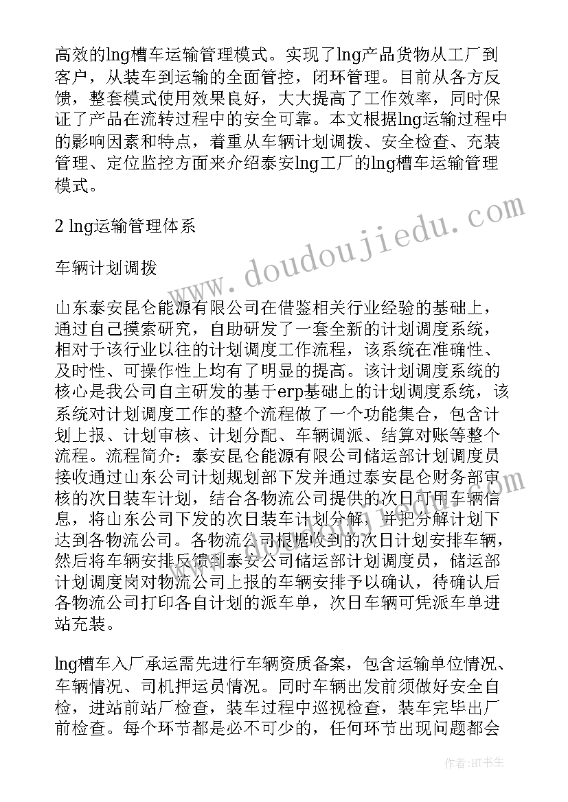 最新车辆回收工作计划书(精选9篇)