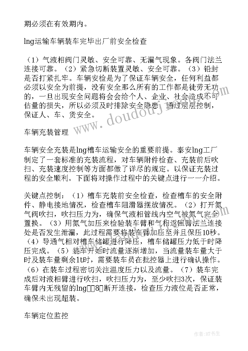 最新车辆回收工作计划书(精选9篇)