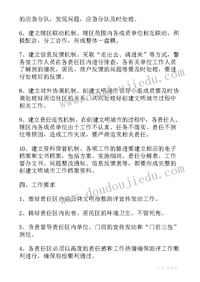 最新社区警务外勤工作计划 社区警务工作计划(通用5篇)