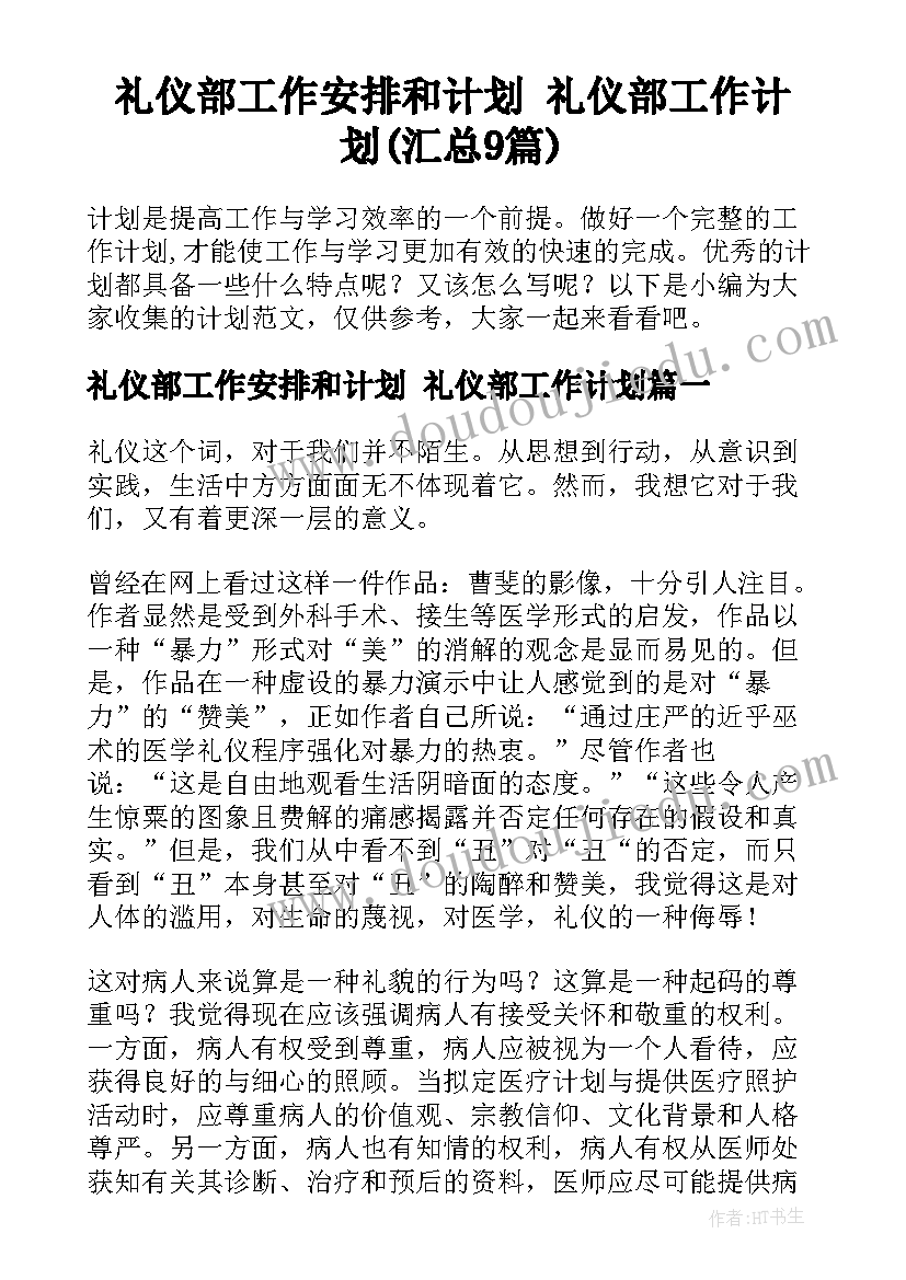 2023年六年级英语下学期教学工作计划 六年级英语下学期教学计划(优质5篇)