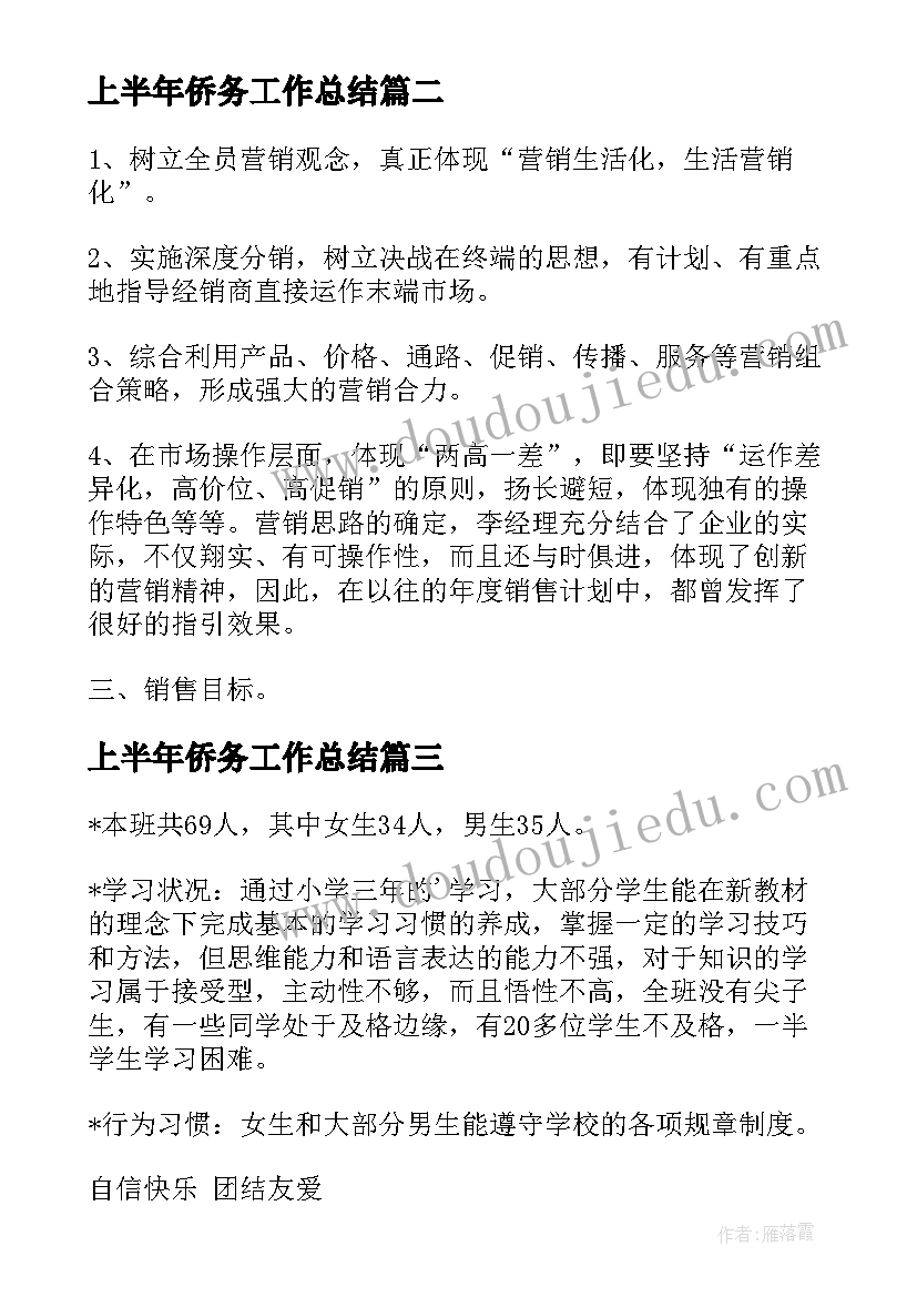 上半年侨务工作总结(汇总7篇)