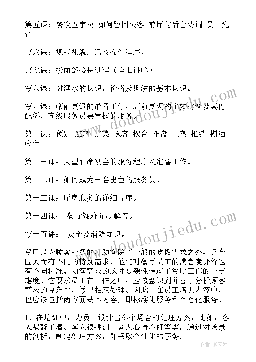 做培训的工作计划和目标(精选8篇)