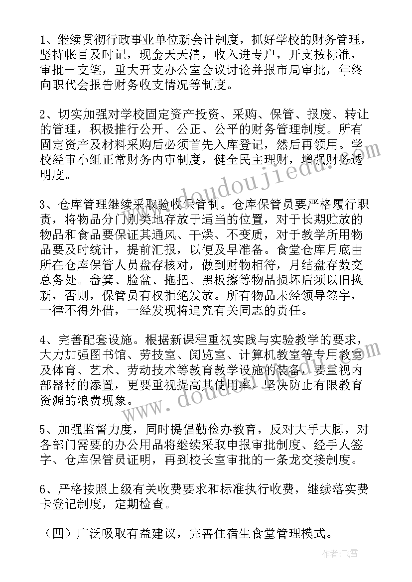 2023年浙江省后勤 后勤工作计划(优质7篇)