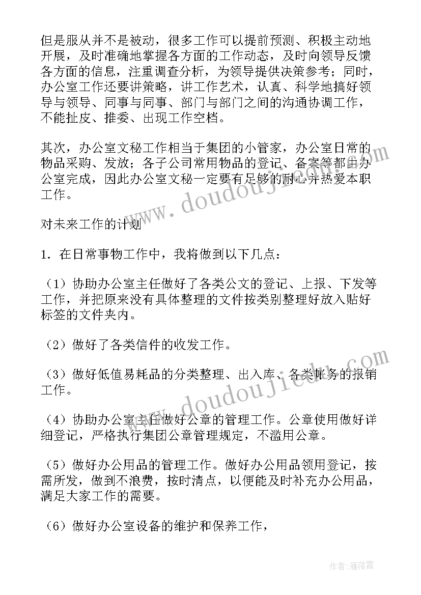 2023年员工工作计划考评表 员工工作计划(模板6篇)