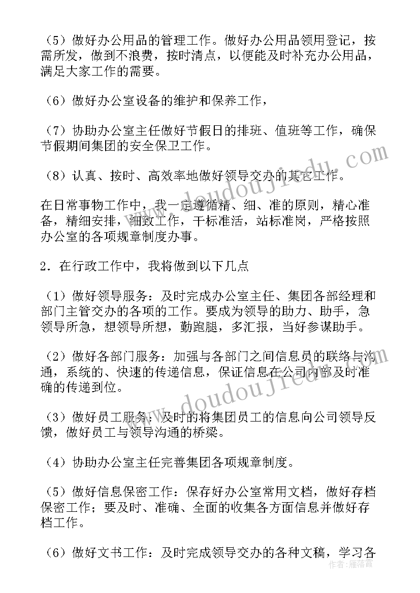 2023年员工工作计划考评表 员工工作计划(模板6篇)