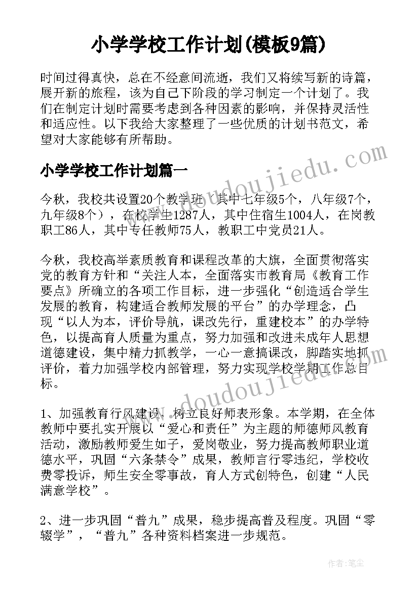 小学安全培训内容有哪些 小学寒假安全培训心得体会(优秀10篇)