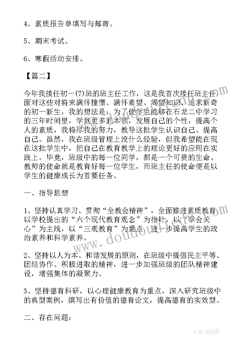 2023年一年级下学期美术教学计划人教版(通用9篇)