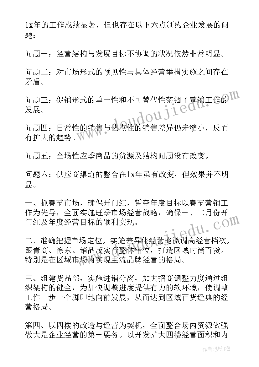 2023年中职学校年度工作计划(通用7篇)