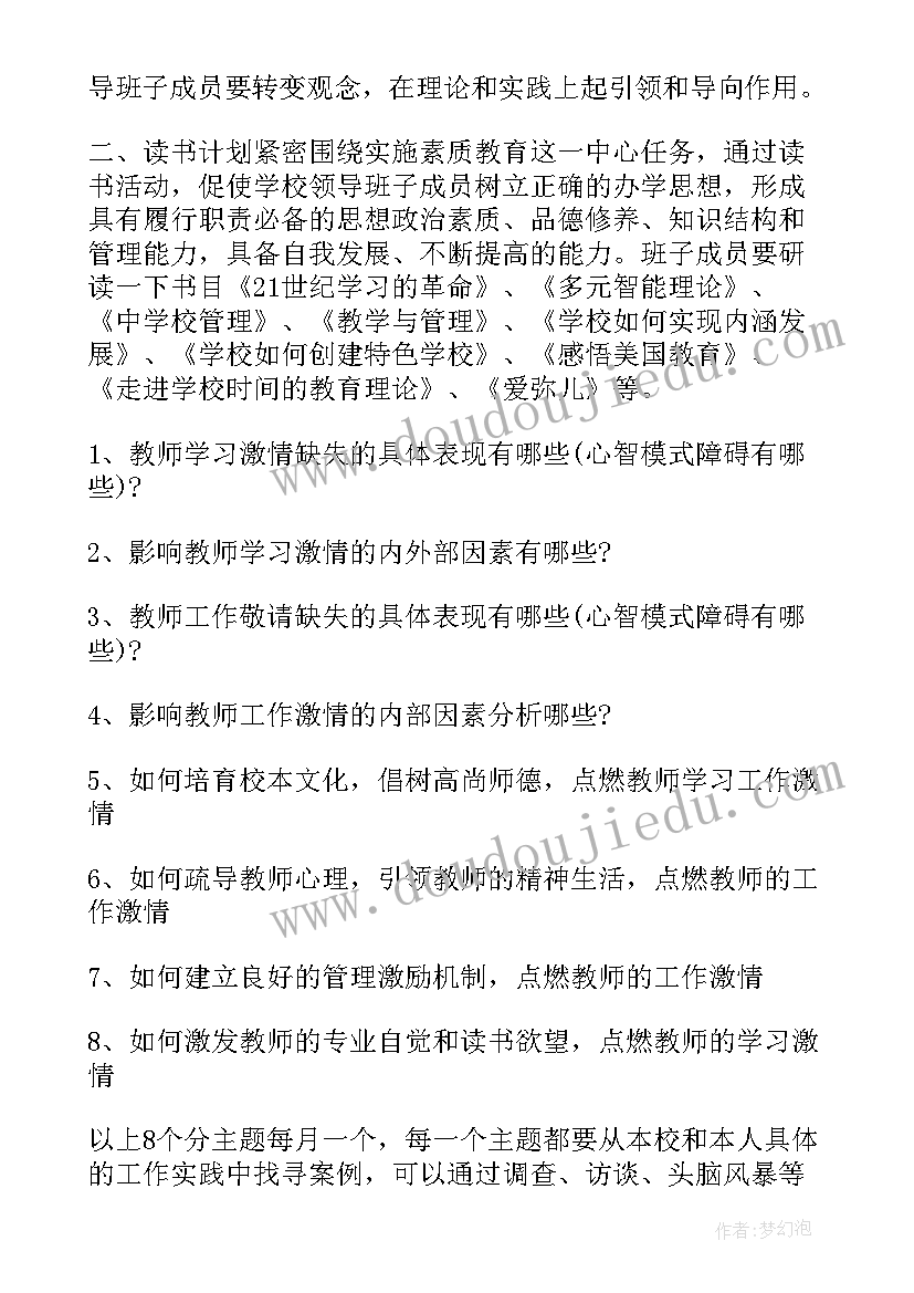 2023年中职学校年度工作计划(通用7篇)