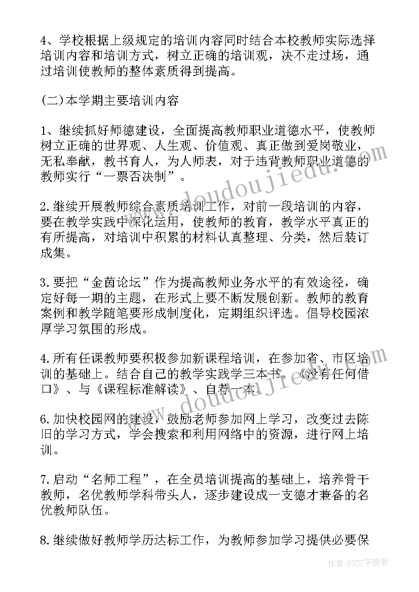 小学课堂培训工作计划表 小学教师培训工作计划(优质5篇)