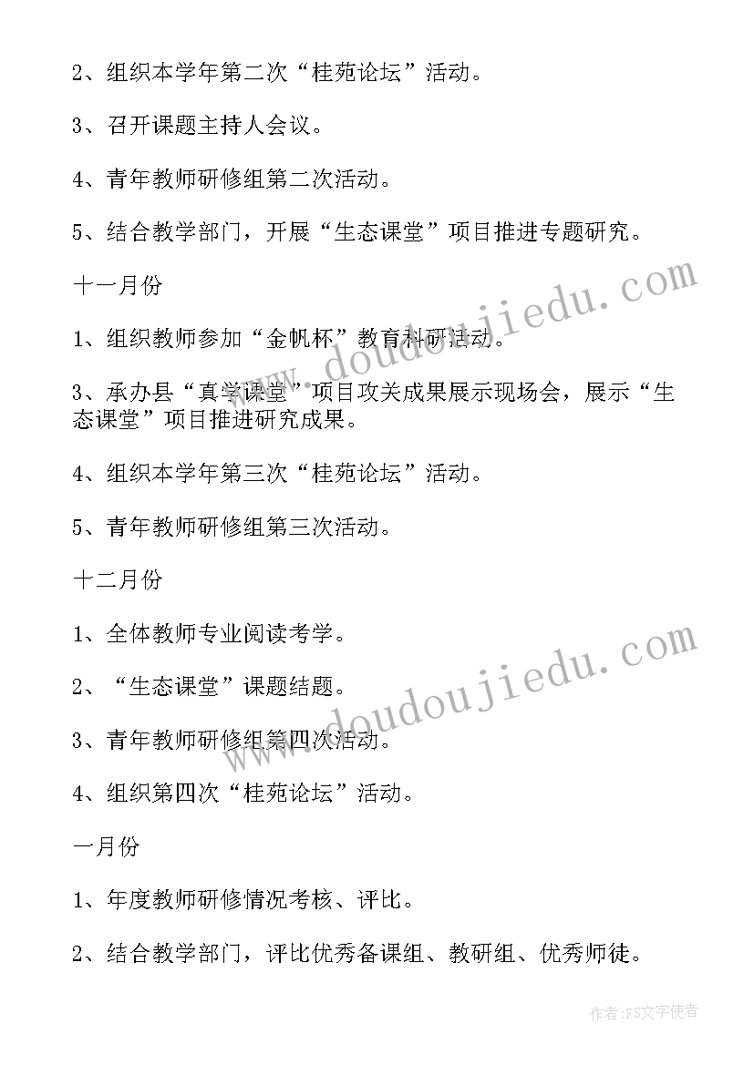 小学课堂培训工作计划表 小学教师培训工作计划(优质5篇)