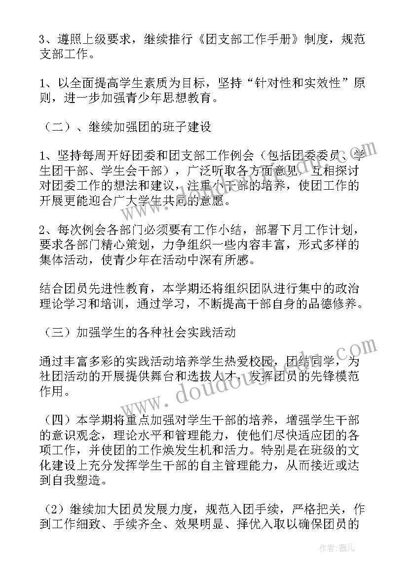 最新党支部工作目标与计划 支部工作计划(优质5篇)