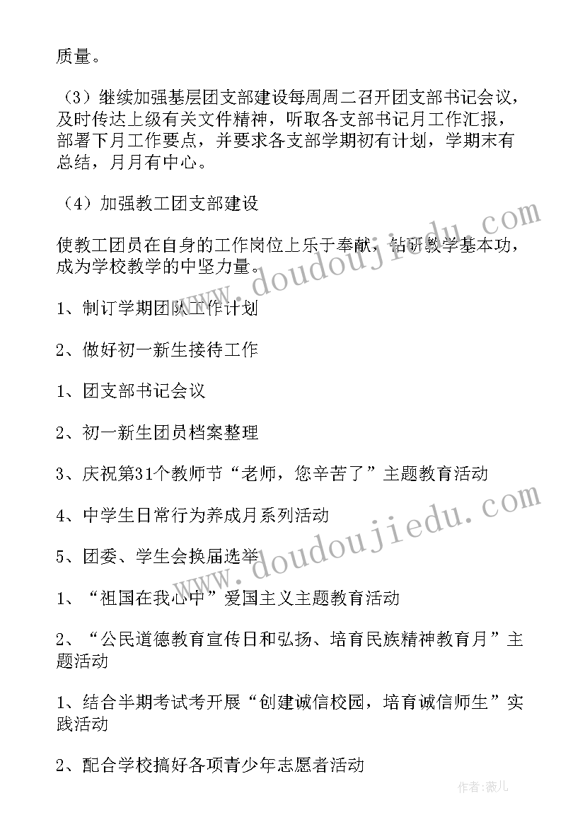 最新党支部工作目标与计划 支部工作计划(优质5篇)