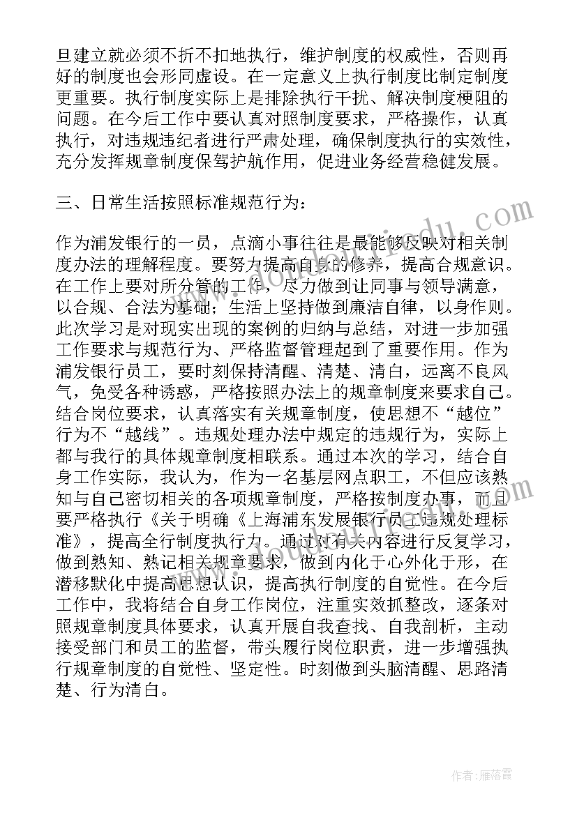 最新违法违规心得 惩治交通违规行为心得体会(通用9篇)