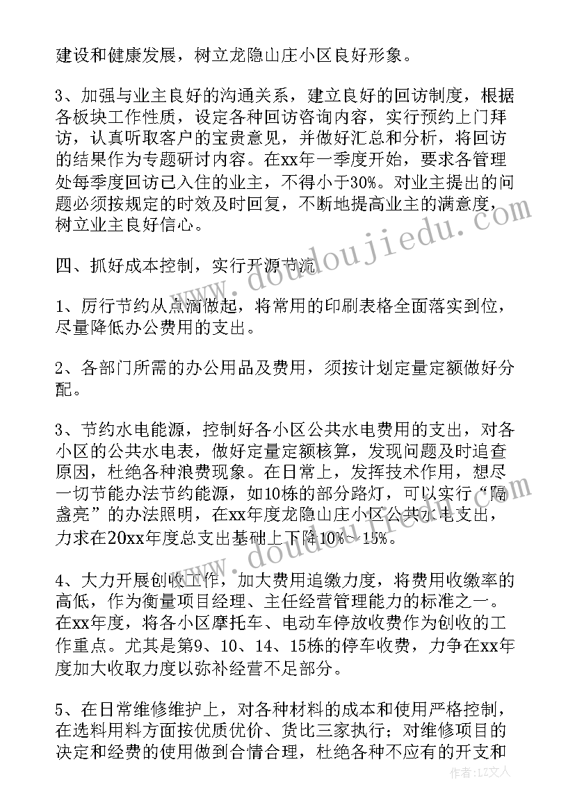 最新小区物业新年工作计划表(优秀9篇)