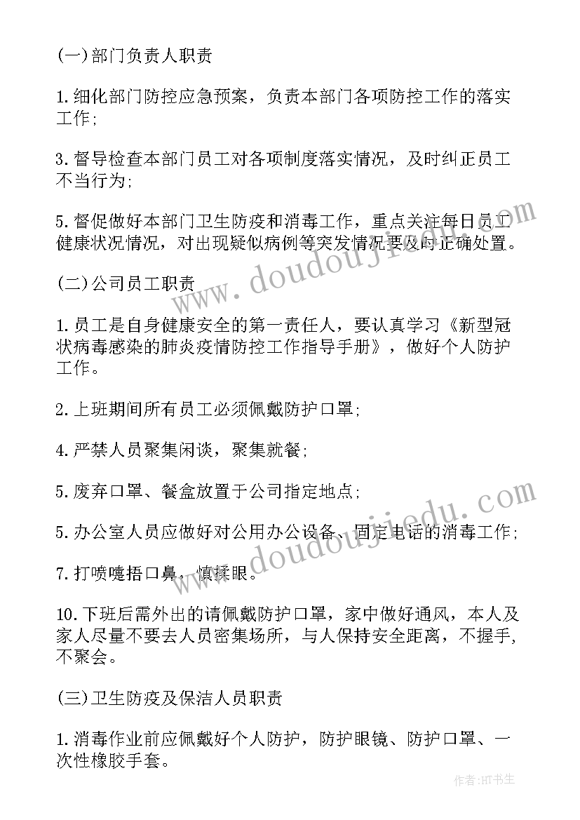 最新八年级下学期英语教学计划(优质5篇)