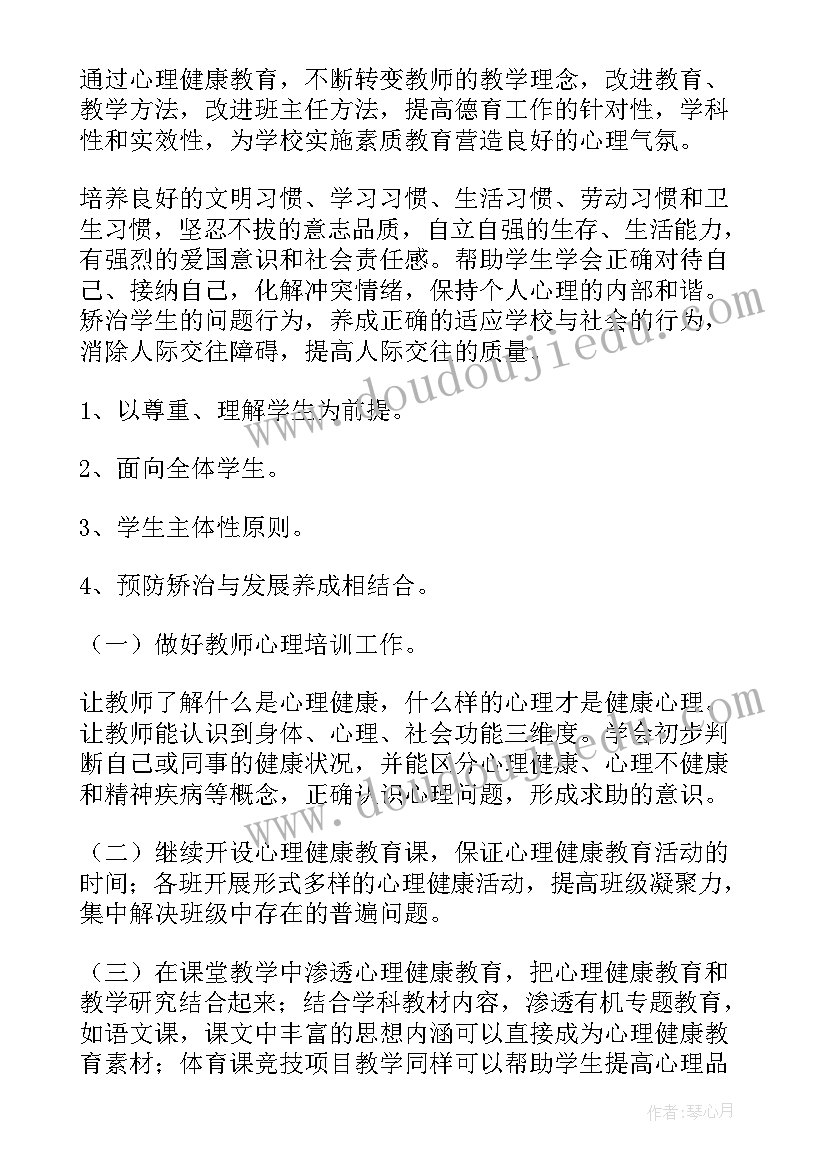 小学生心理辅导室工作计划 小学心理咨询室工作计划(精选9篇)