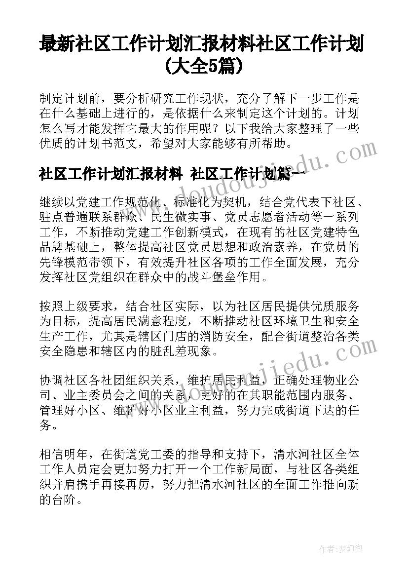 2023年校园卫生倡议书 爱护校园环境卫生倡议书(精选5篇)