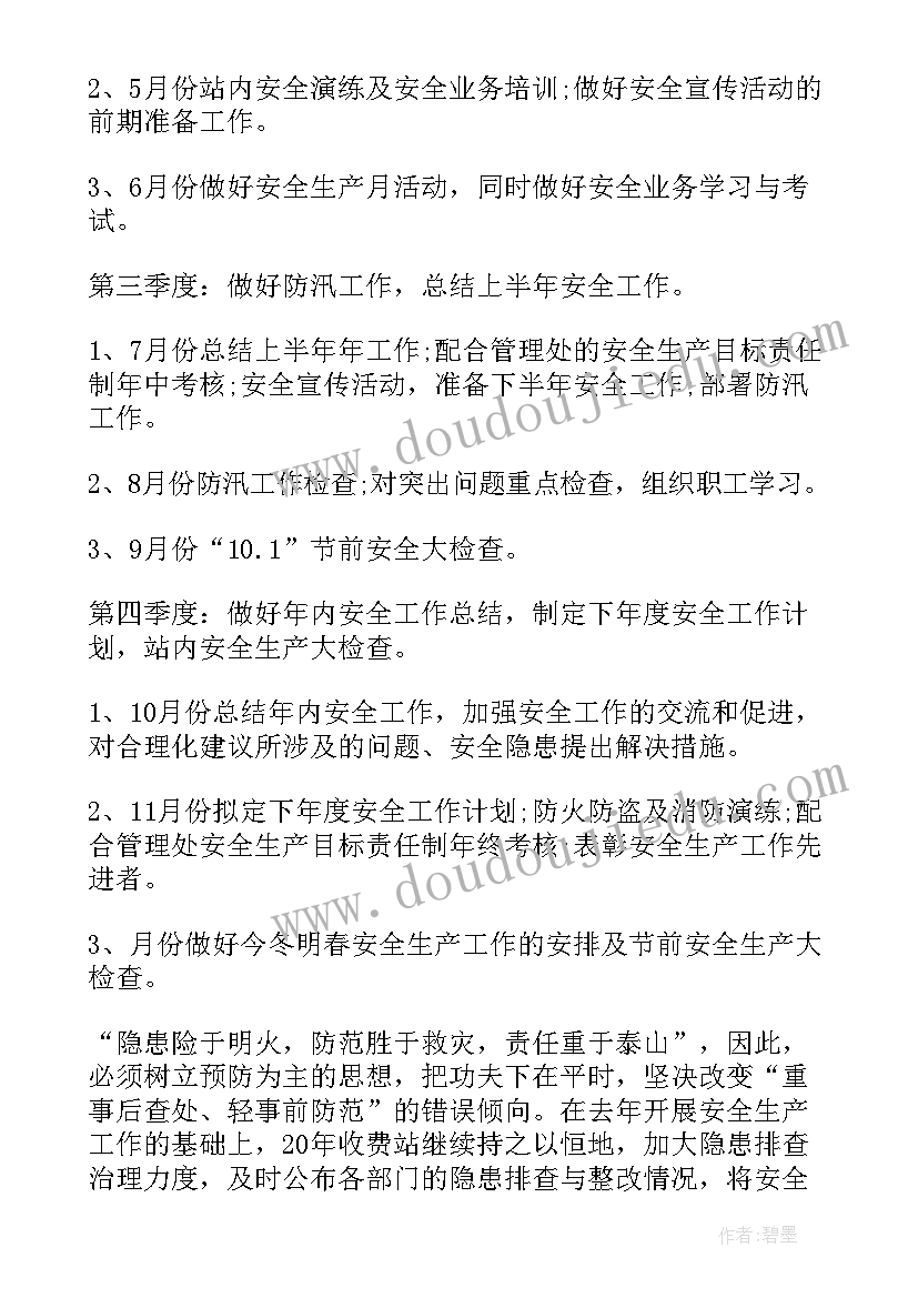 住院收费处工作总结 收费工作计划(通用5篇)