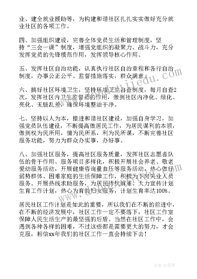 2023年社区工作者的工作计划 社区工作计划(优秀8篇)