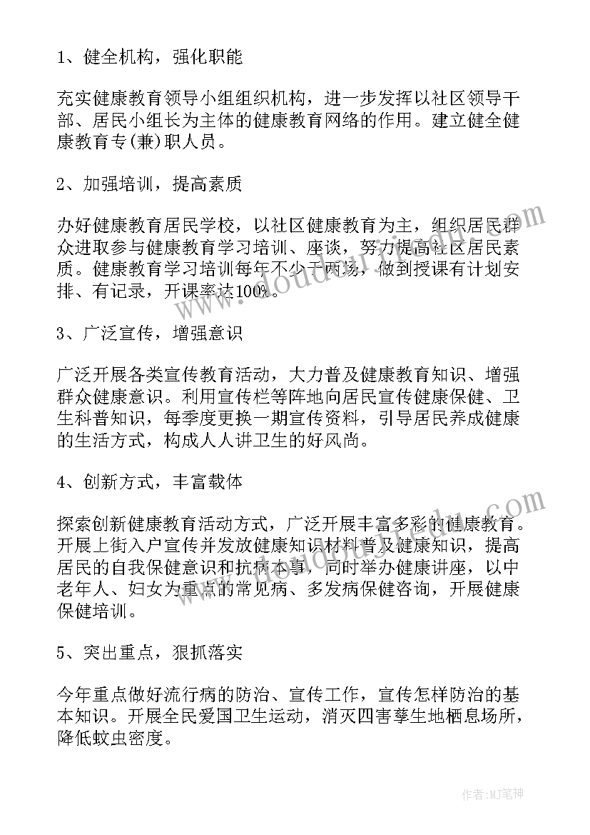 2023年社区工作者的工作计划 社区工作计划(优秀8篇)