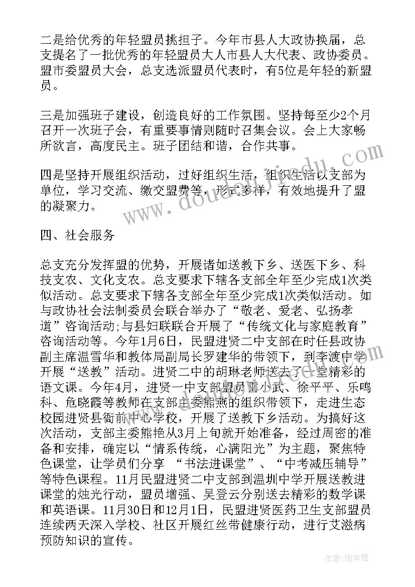 最新民盟工作计划(大全6篇)