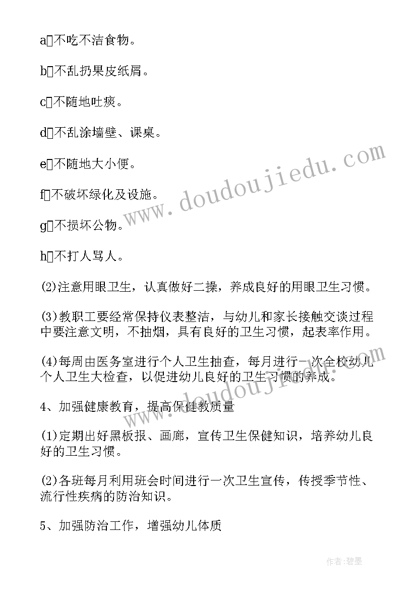 针灸医生半年工作计划 幼儿园保健医生下半年工作计划(汇总5篇)