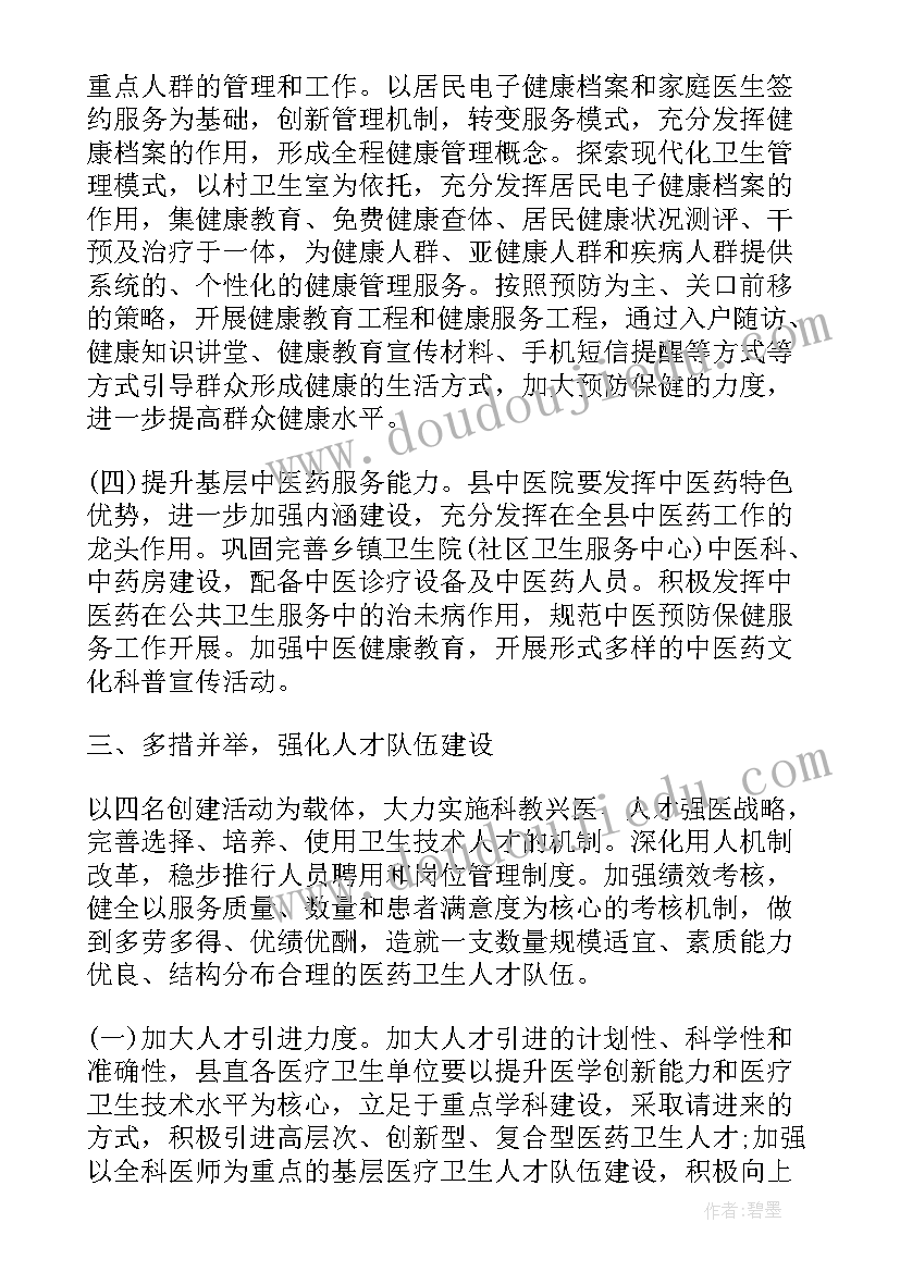 针灸医生半年工作计划 幼儿园保健医生下半年工作计划(汇总5篇)