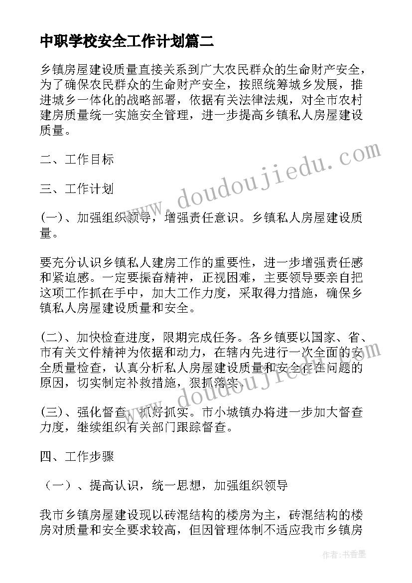 最新学前班学期安全工作计划 幼儿园工作计划幼儿园卫生安全工作计划(大全8篇)