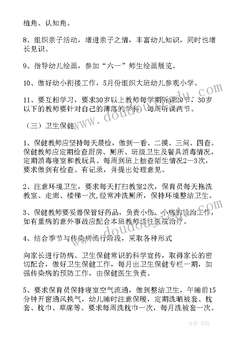 供热公司检修工作计划 幼儿园工作计划检查(大全7篇)