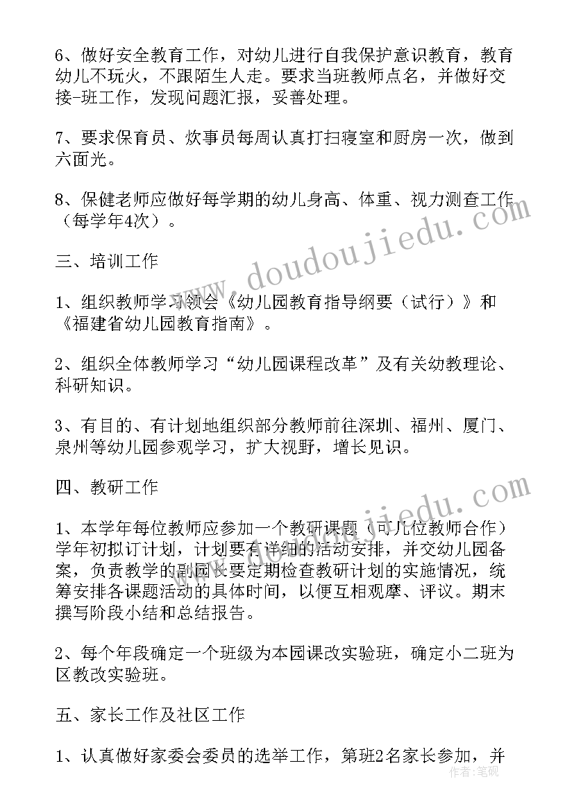 供热公司检修工作计划 幼儿园工作计划检查(大全7篇)