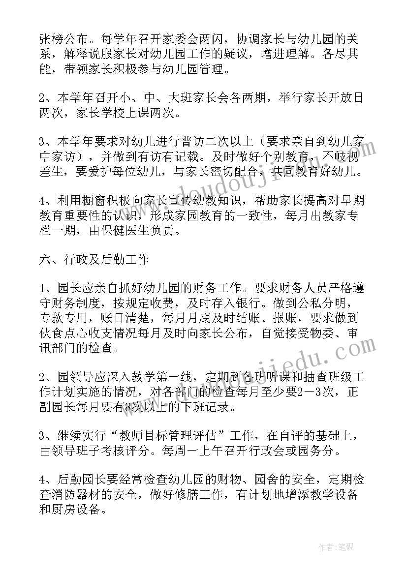 供热公司检修工作计划 幼儿园工作计划检查(大全7篇)