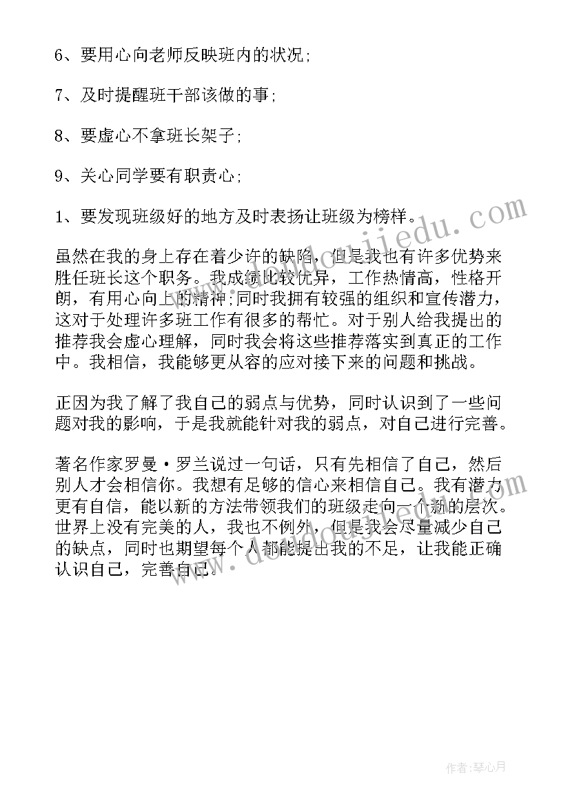 2023年班长竞选工作规划(大全6篇)